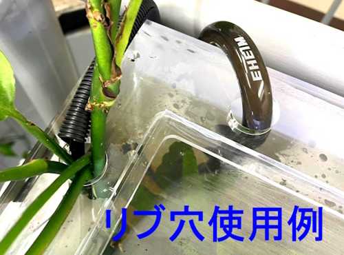 リブへの穴あけ