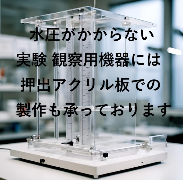 その他アクリル製品