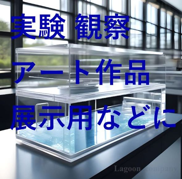 アクリルボックス