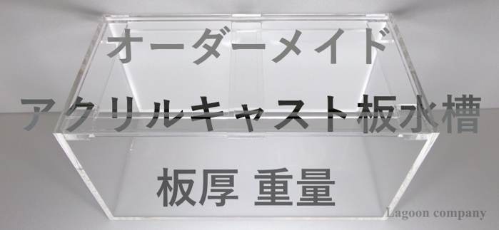 重量ページ - Lagoon company