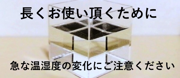 アクリル水槽全般の注意点 アクリル水槽全般の注意点