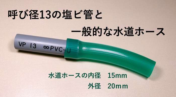 水道用ホース