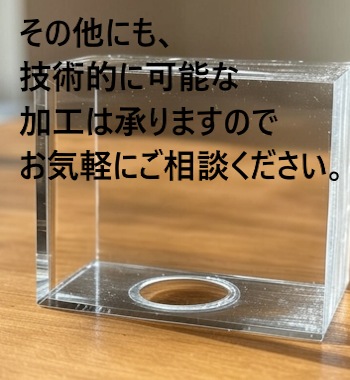 追加加工