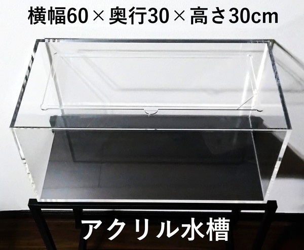 スタンダード水槽