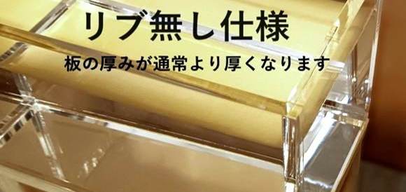 リブ無しは厚板