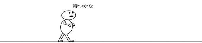 しばらくお待ちください
