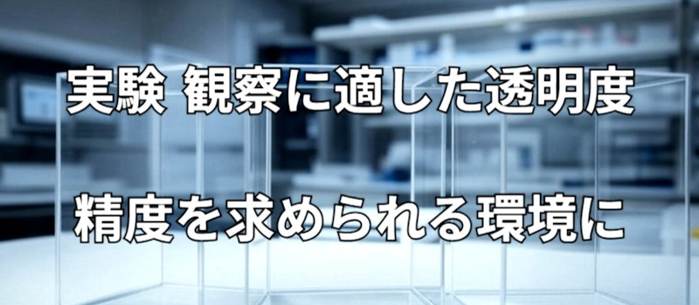 高精度、高品質のアクリル板