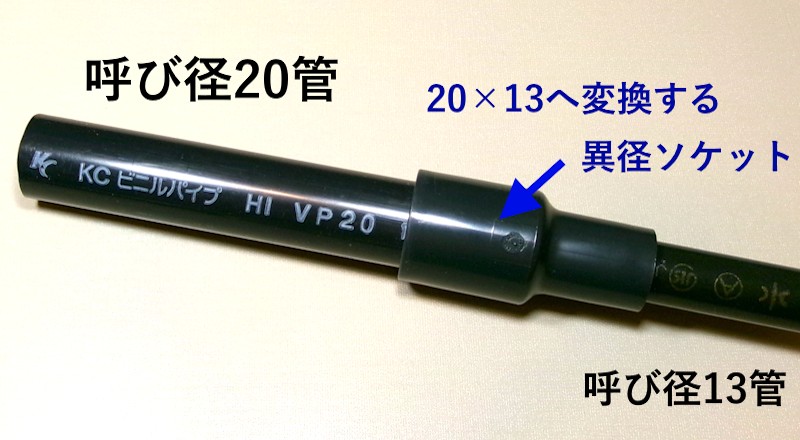 塩ビ管
