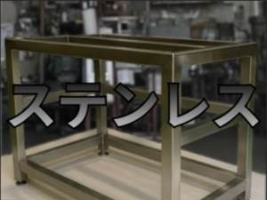 ステンレス