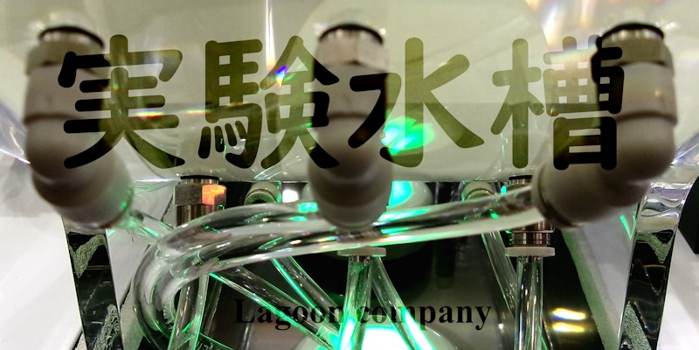 実験用水槽も実績多数