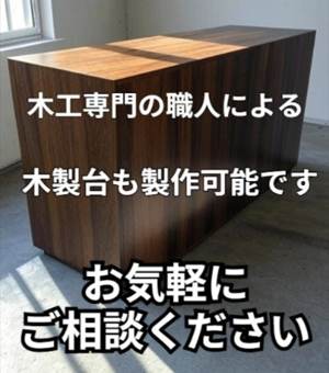 木製台